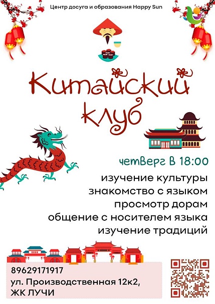 Китайский клуб