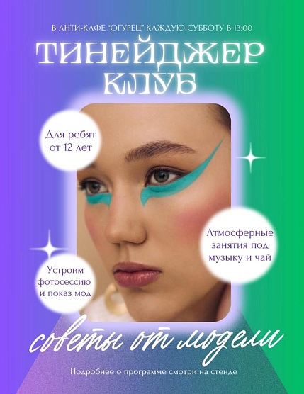 Тинейджер клуб